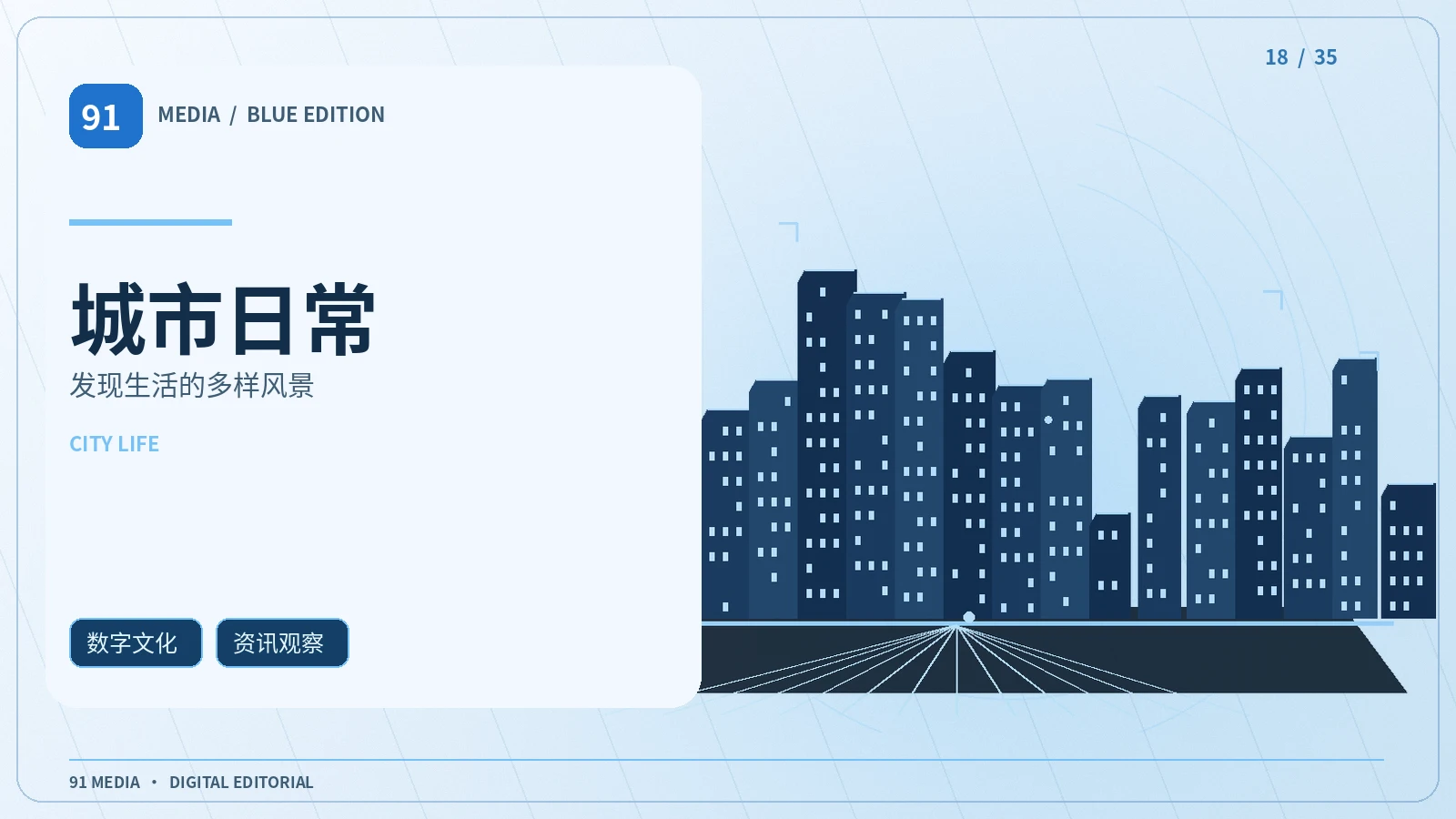 城市日常